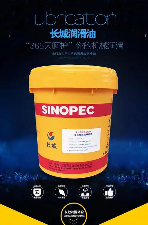长城复合蜗轮蜗杆油l-cke320号220#齿轮润滑油涡轮机曳引式电梯主机齿