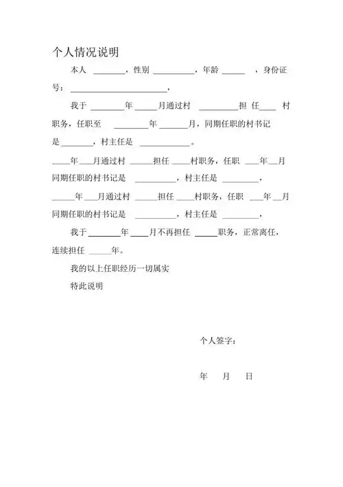 个人情况说明