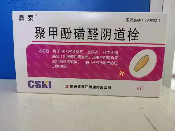 聚甲酚磺醛阴道栓