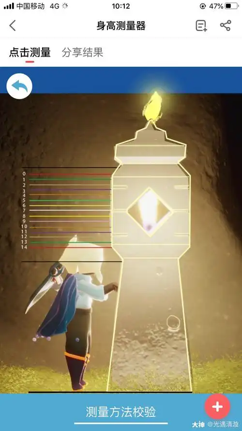 光·遇 #身高测量器# 关注 cpdd 每周福利 身高测量 来大神天天领福利