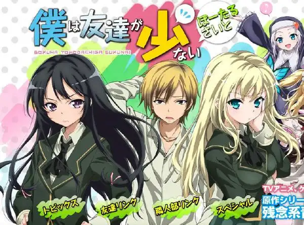 《我的朋友很少》已确定制作tv动画第二季