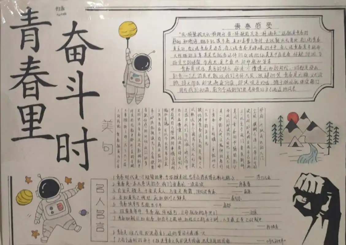 初中生手抄报 初三毕业生《青春里奋斗时》