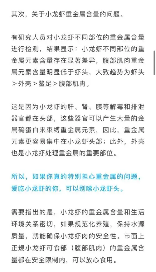 冲上热搜!"夜宵顶流"小龙虾价格降了!但4类人食用要谨慎→_含量_人群_