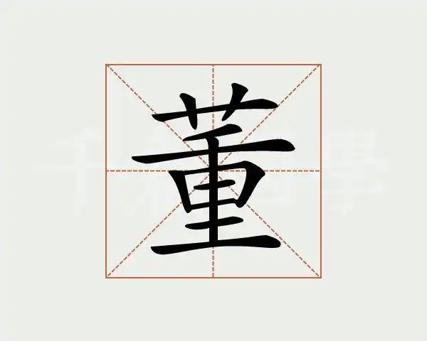 笔画查字