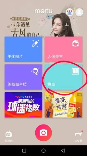 如何用"美图秀秀"拼出一幅美美的图片 写美篇在应用的首页点击"拼图"