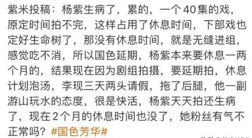 李现的粉丝听到这话不干了,开始追查杨紫的行程进行反击.