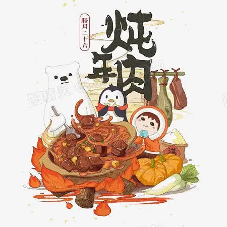 炖肉卡通手绘新年装饰元素新年装饰元素新年元素新年元素虎炖肉调味料