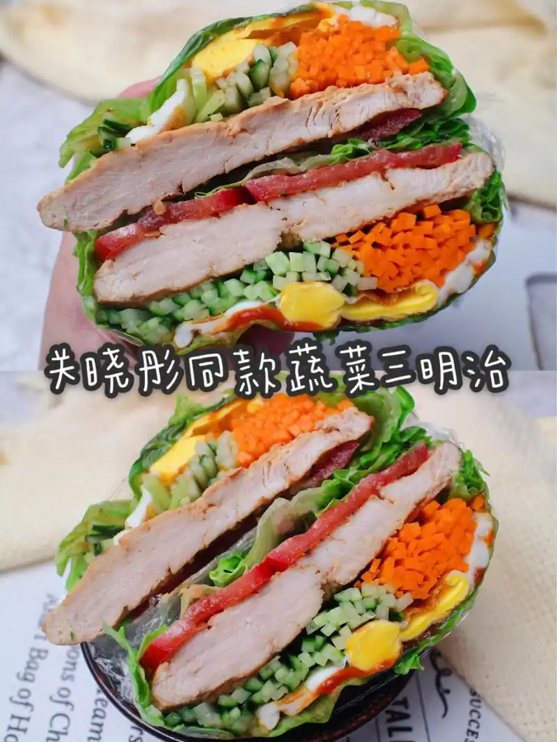 今天做了关晓彤同款蔬菜三明治,低脂低卡,营养全面,饱腹感强,你们也
