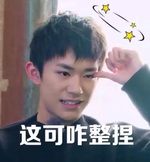 易烊千玺表情包/沙雕/可爱