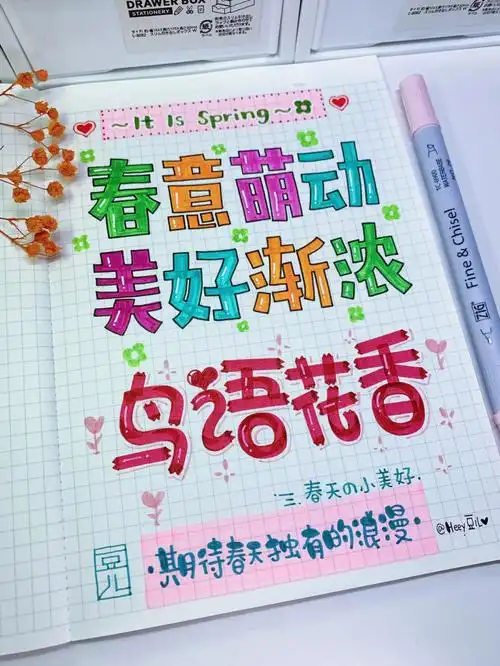 三月的手帐标题字分享～写可可爱爱的字体,就喜欢五颜六色的变化,看到
