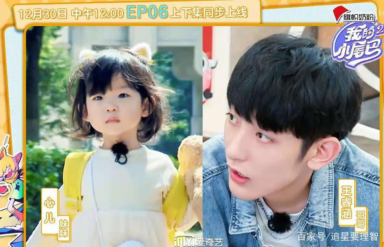 《我的小尾巴2》开播啦!快来看心儿宝贝和哥哥新的成长故事