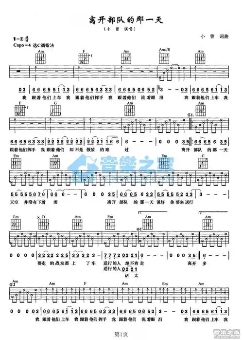 小曾离开部队的那一天吉他谱c调吉他弹唱谱