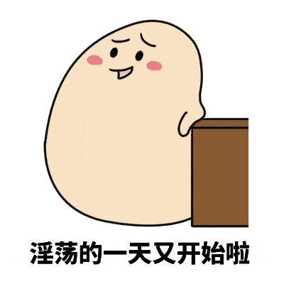 12月新的开始动态微信表情图