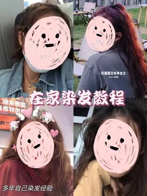 自己在家染发教程/注意事项