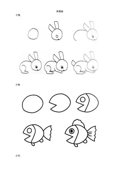 精品幼儿基础简笔画