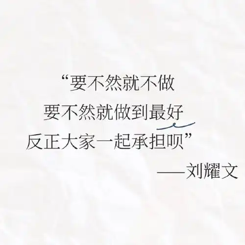 刘耀文 金句制造者