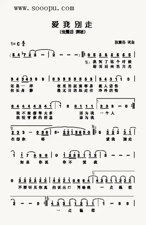 爱我别走歌曲类简谱