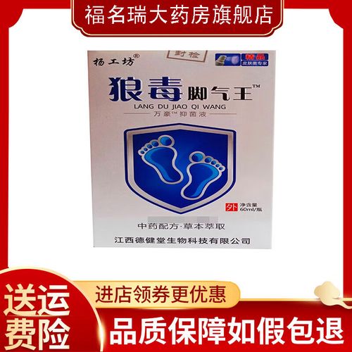 杨工坊狼毒脚气王60ml/盒 1盒体验装