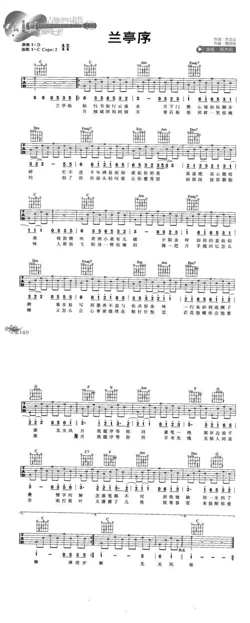 《兰亭序 原版》吉他谱