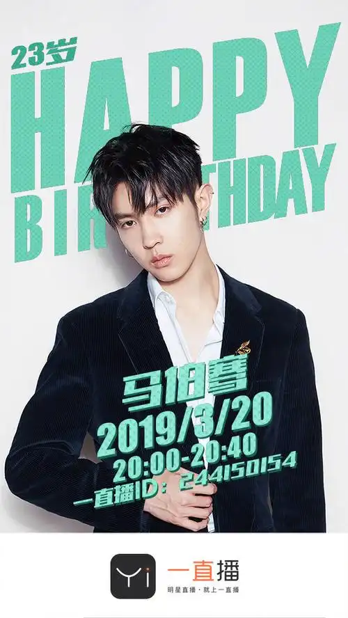 一直播私day##马伯骞0320生日快乐