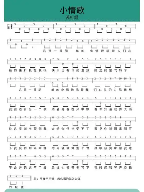 小情歌尤克里里新手自学曲谱