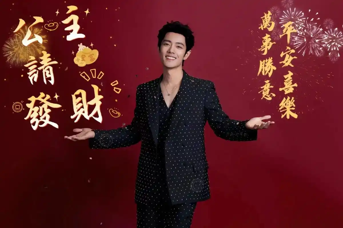 肖战公主请发财壁纸.#肖战公主请发财壁纸 #向全世界安利肖战 - 抖音