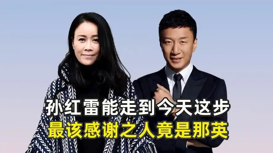 孙红雷能走到今天这步,最该感谢之人竟是那英?