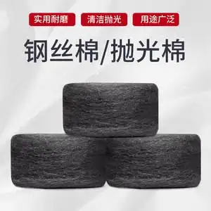 大理石结晶水磨石抛光铁棉花1b百亮钢丝棉球1号抛光垫大理石抛光棉0b