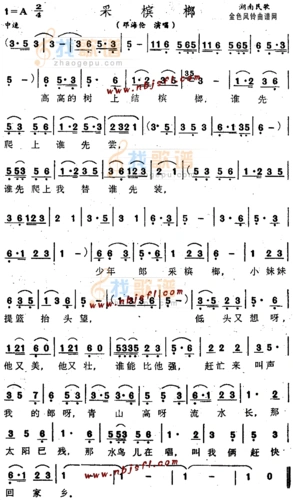 采槟榔(湖南民歌)_采槟榔(湖南民歌)简谱_采槟榔(湖南民歌)吉他谱