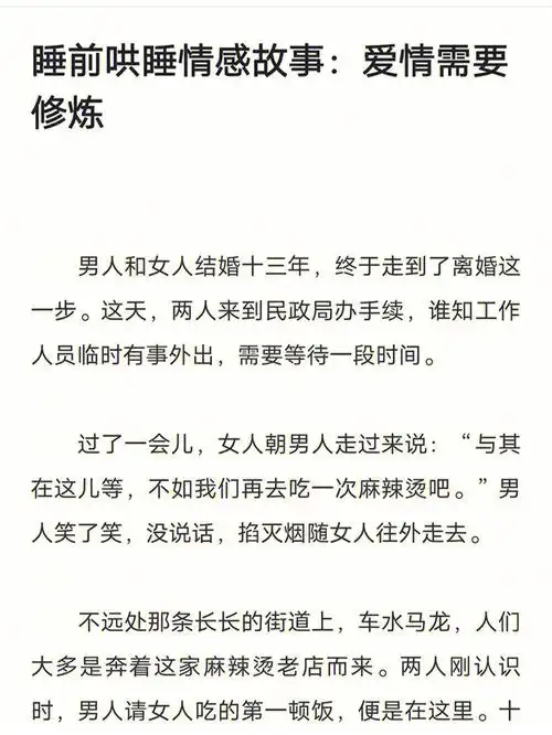 no84睡前哄睡情感故事修炼爱情