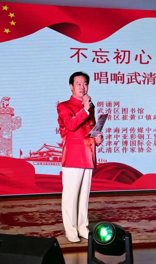 武清区著名主持人朱庆祝和刘文芳共同主持了今天的诗歌朗诵会.