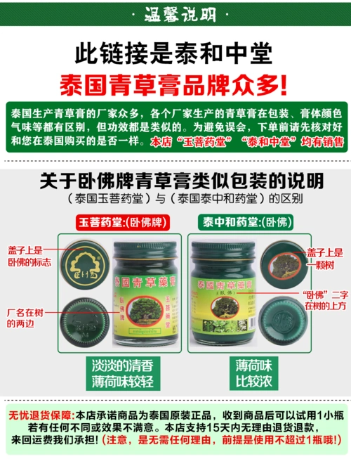 泰国青草药膏青草膏青草药膏卧佛驱蚊虫止痒膏清凉油泰和中堂送