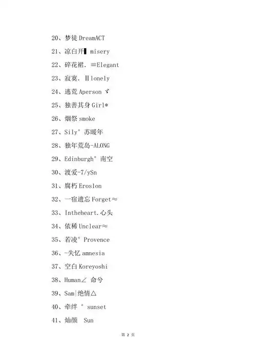 好听的女生英文网名