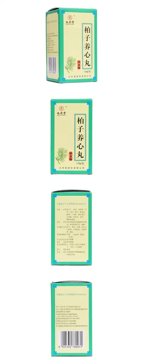 柏子养心丸九芝堂