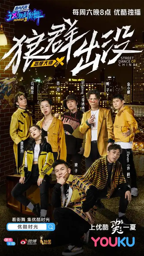 这就是街舞2第八期海报图片