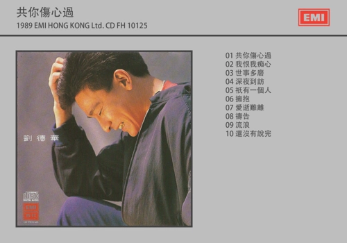 刘德华唱片封面1