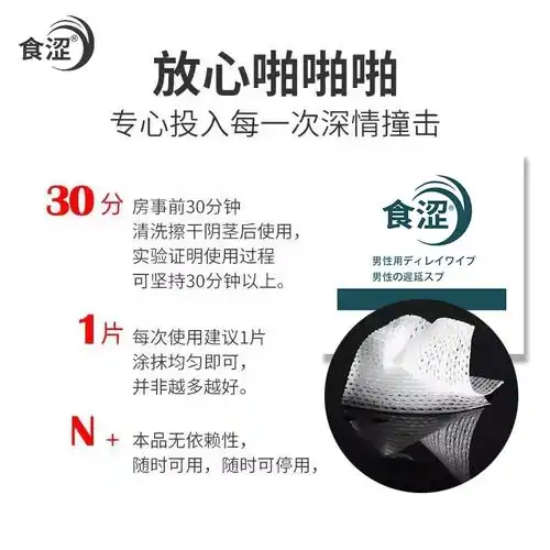 伟格食涩延时湿巾男士外用延时持久湿巾房事延缓增时成人夫妻情趣用品