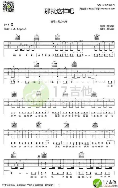 那就这样吧吉他谱c调吉他谱动力火车