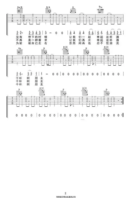 干杯朋友吉他谱d调田震弹唱六线谱