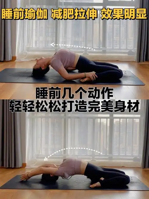 睡前几个动作轻松打造完美身材60减肥拉伸