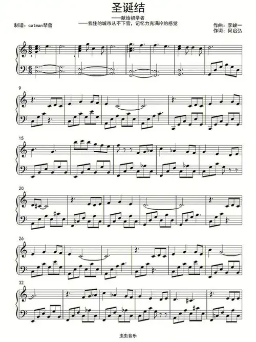 虫虫钢琴网  #钢琴谱分享  #钢琴谱  #简谱  #五线谱  #陈奕迅