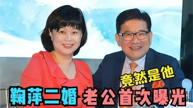 鞠萍二婚丈夫首曝光,竟是熟悉的他,难怪隐藏多年不公开|八卦|儿童作家