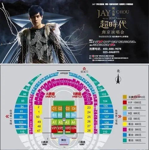周杰伦南京演唱会门票