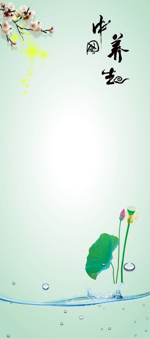 清新简约养生展板背景