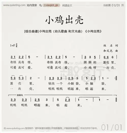 [综合曲谱]小鸡出壳(幼儿歌曲 和文光曲)《小鸡出壳》