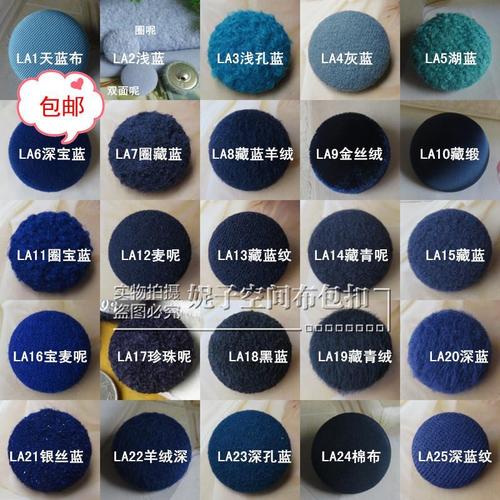 蓝色纽扣 浅蓝藏蓝羊绒毛呢子大衣藏青布包扣子宝蓝天蓝毛衣风衣
