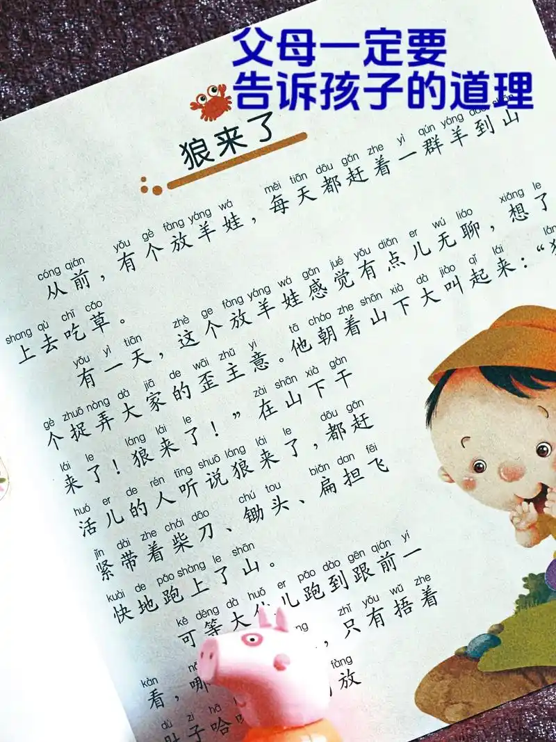 0-3岁宝宝睡前故事.0到3岁宝宝每晚给他讲一个睡前故事,孩 - 抖音