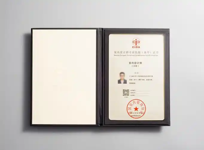 室内设计师专业技能(水平)评价证书