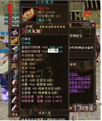 天龙八部3重楼装备全解析看看你有没有当土豪的命