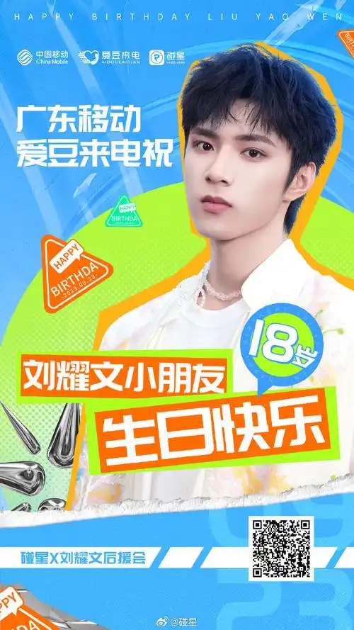 刘耀文 十八迎焰势执梦拥灿阳##刘耀文0923生日快乐